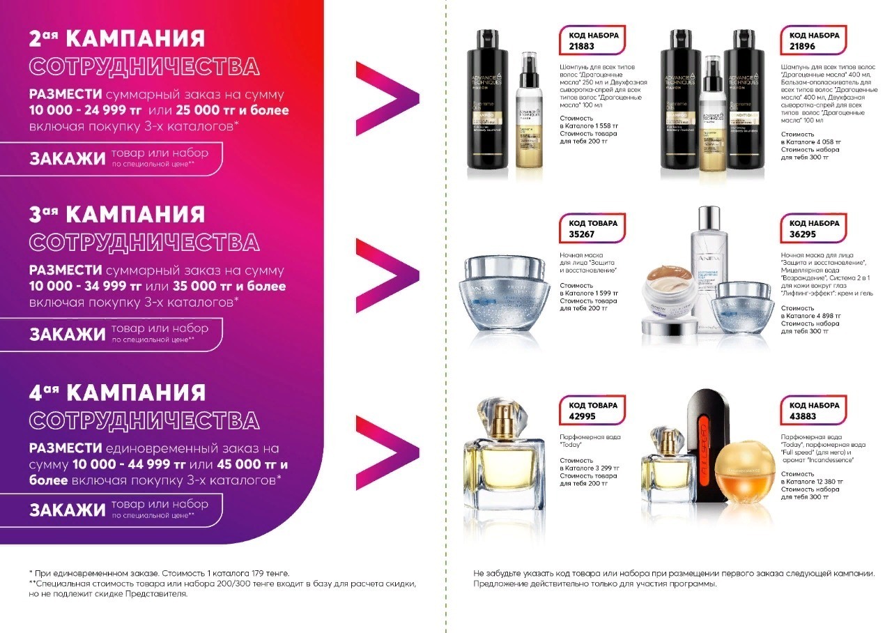 avon, подарки новичкам, today, full speed